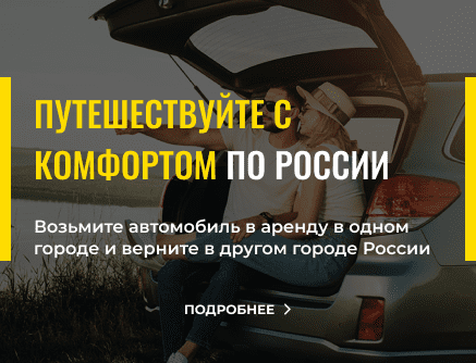 Аренда автомобилей в СПб без водителя недорого | EuropCar