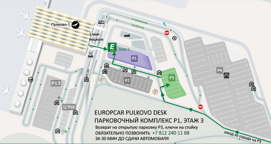 Europcar стойка в Пулково